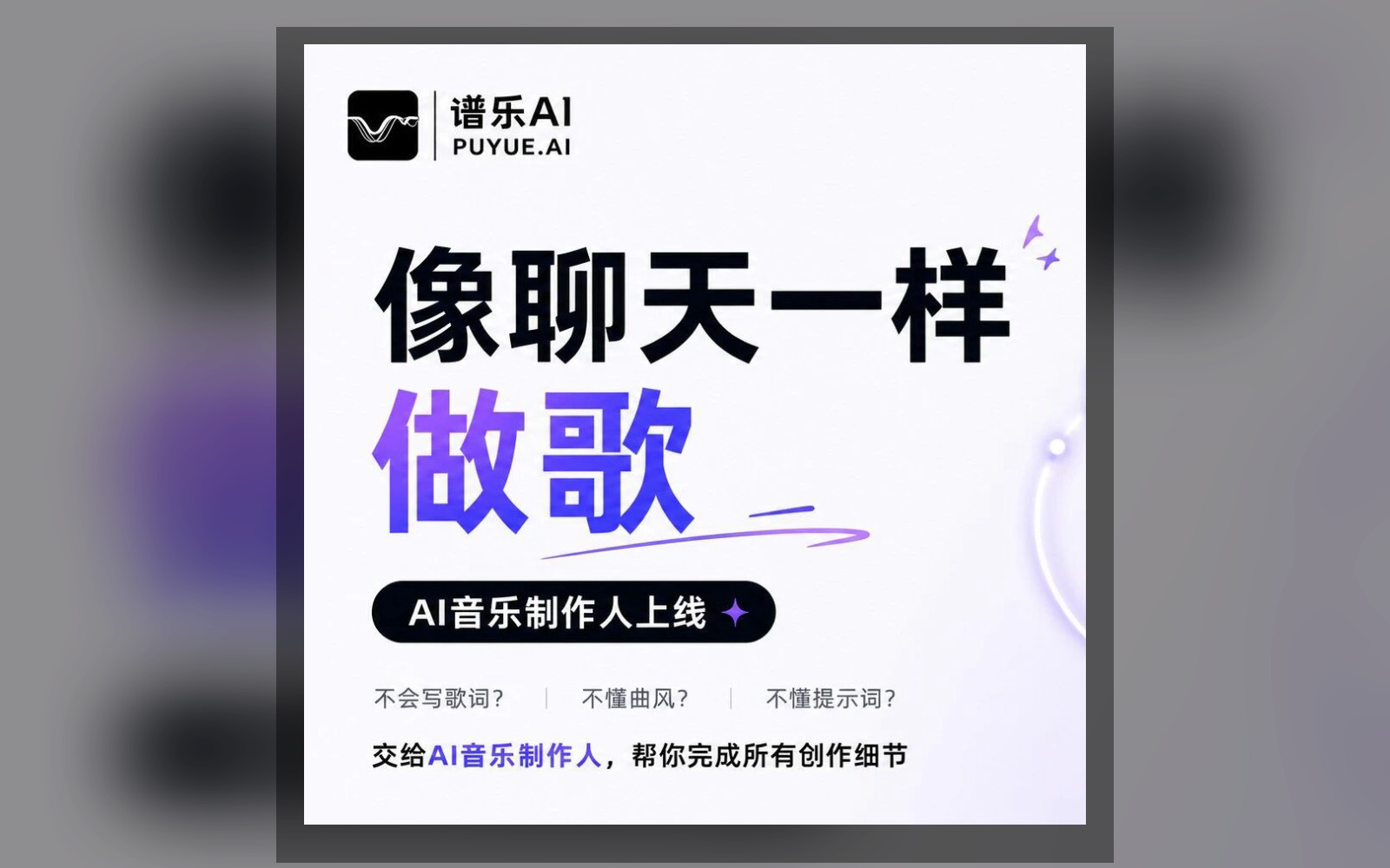 谱乐AI音乐制作人更新:歌词识别优化,支持10种语言创作