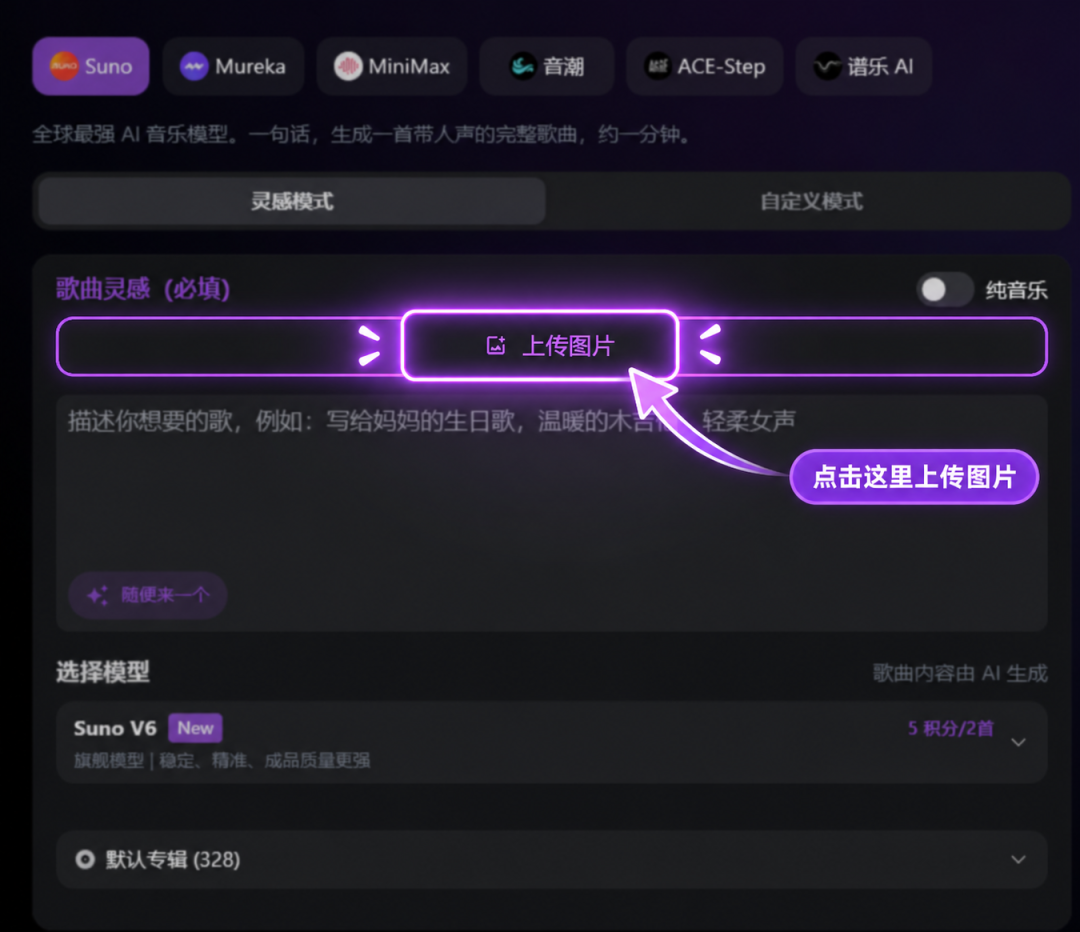 给照片配乐，还在一首首找？直接把图片丢给Suno