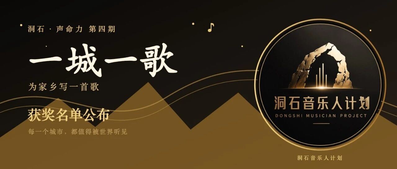 谱乐Suno AI写歌大赛收官:21首城市原创歌曲获奖赏析