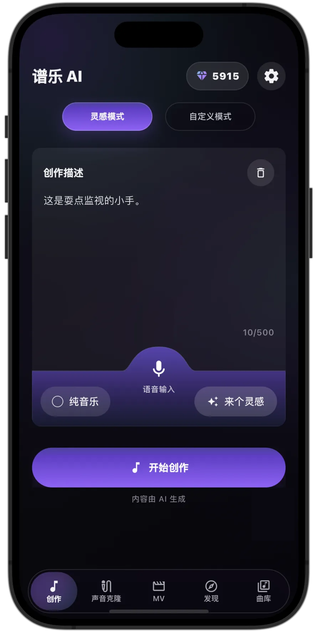 AI音乐界的豆包来了:谱乐AI新版 App,张嘴就能出歌