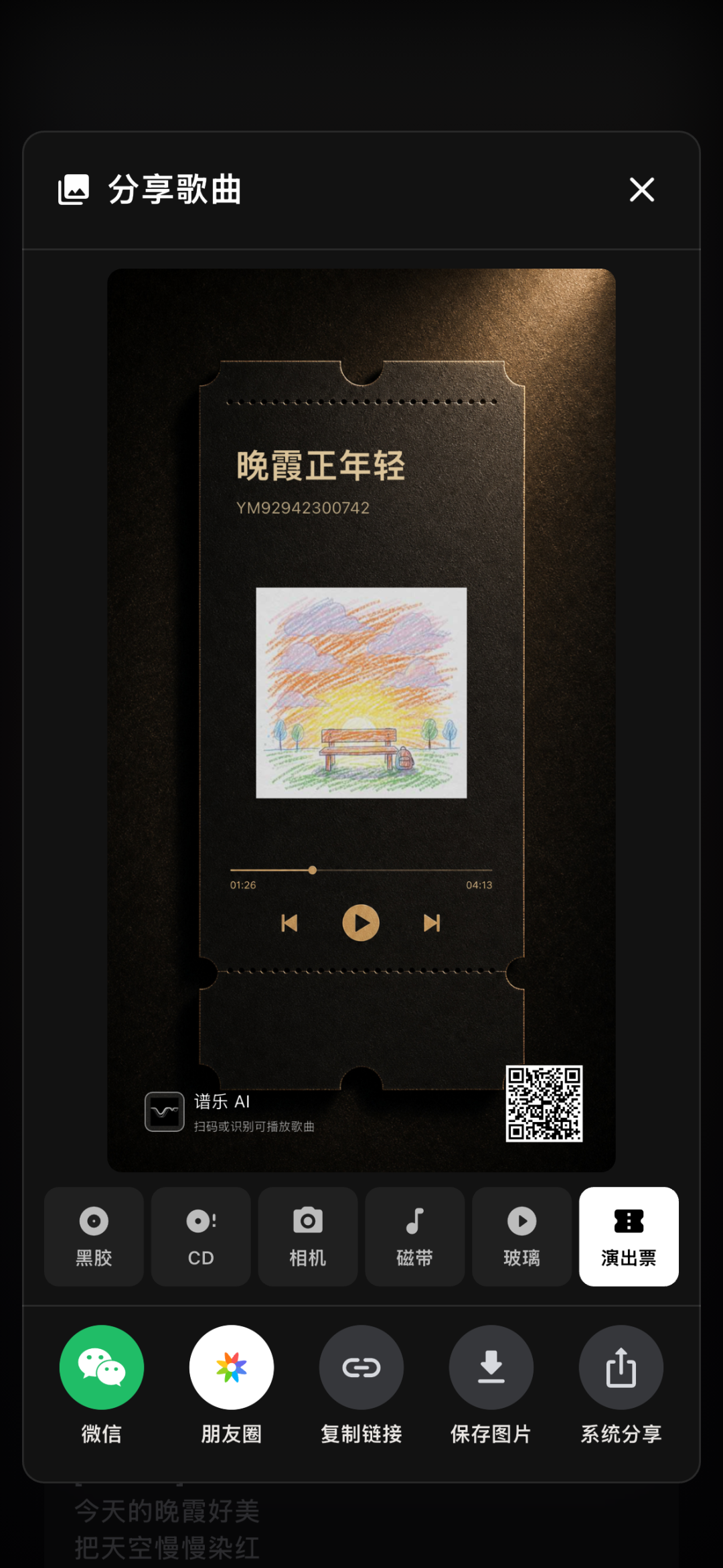 AI音乐界的豆包来了:谱乐AI新版 App,张嘴就能出歌