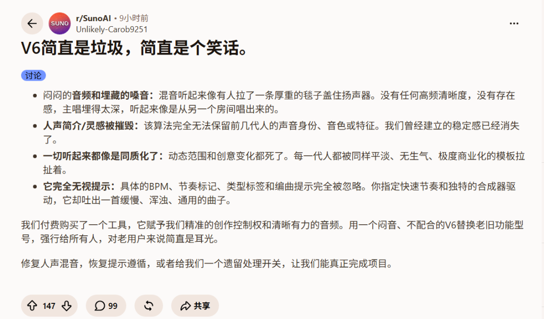 Suno v6 上线首日,老外社区吵翻了:夸的是速度,骂的是旧模型被一刀切