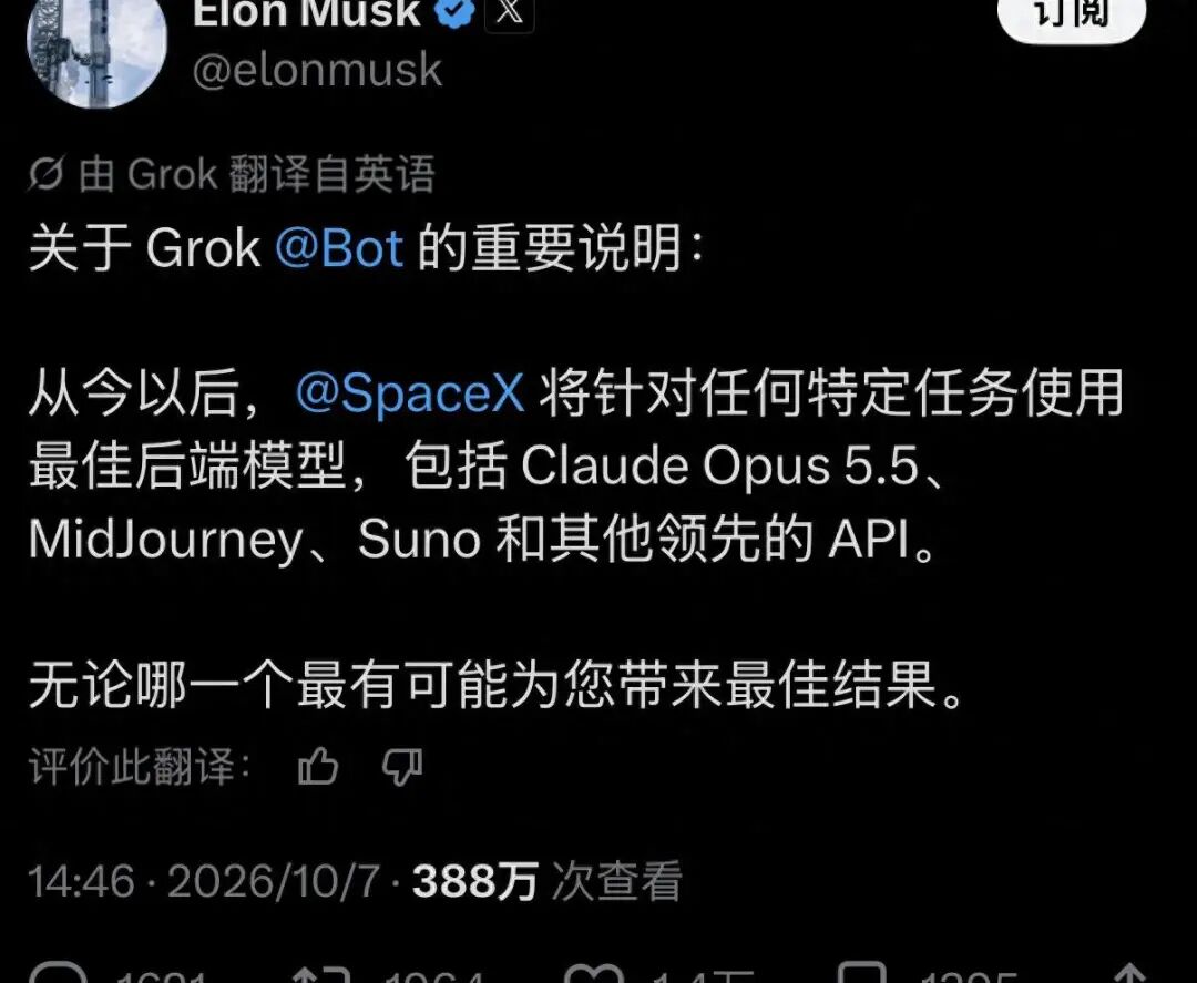 马斯克点名Suno：以后Grok连“做歌”都准备交给它了